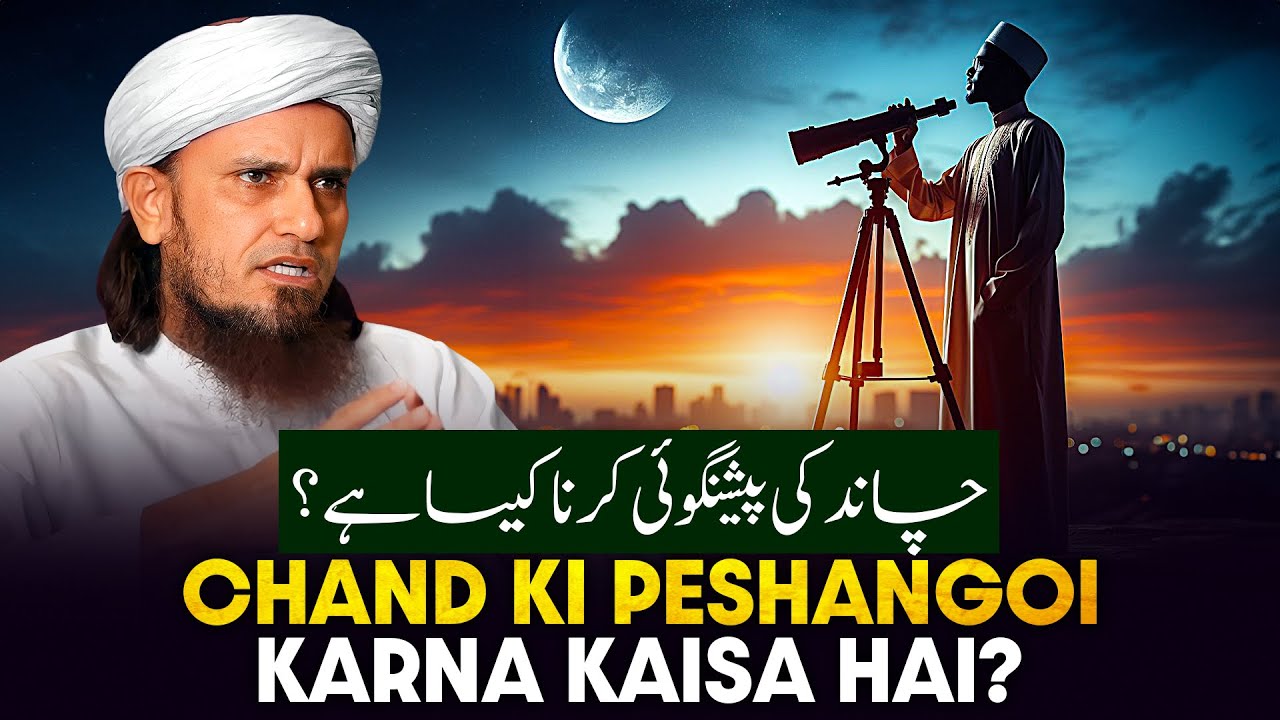 Chand Ki Peshgoi Karna Kaisa Hai_